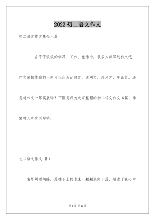 2024初二语文作文_33