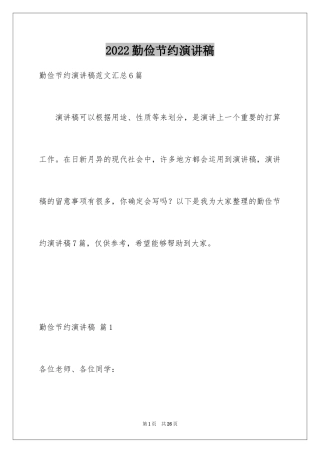 2024勤俭节约演讲稿_641