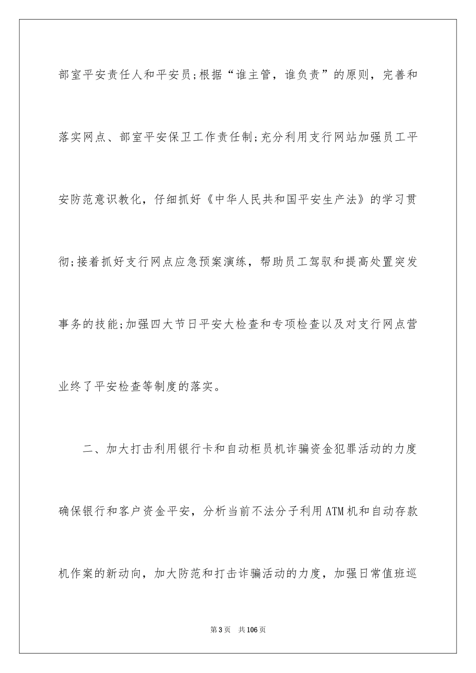 2024保安队长工作计划_1_第3页