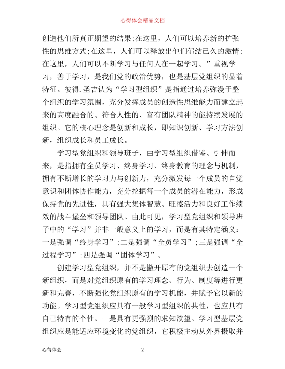 学习型企业建设习心得_第2页