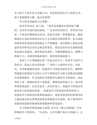 学习型企业建设习心得