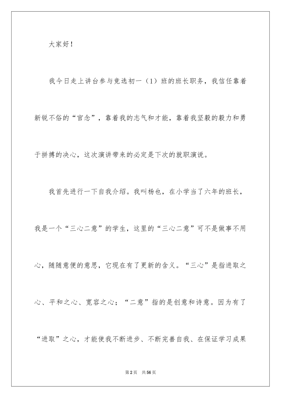 2024大学生班干部竞选演讲稿_2_第2页