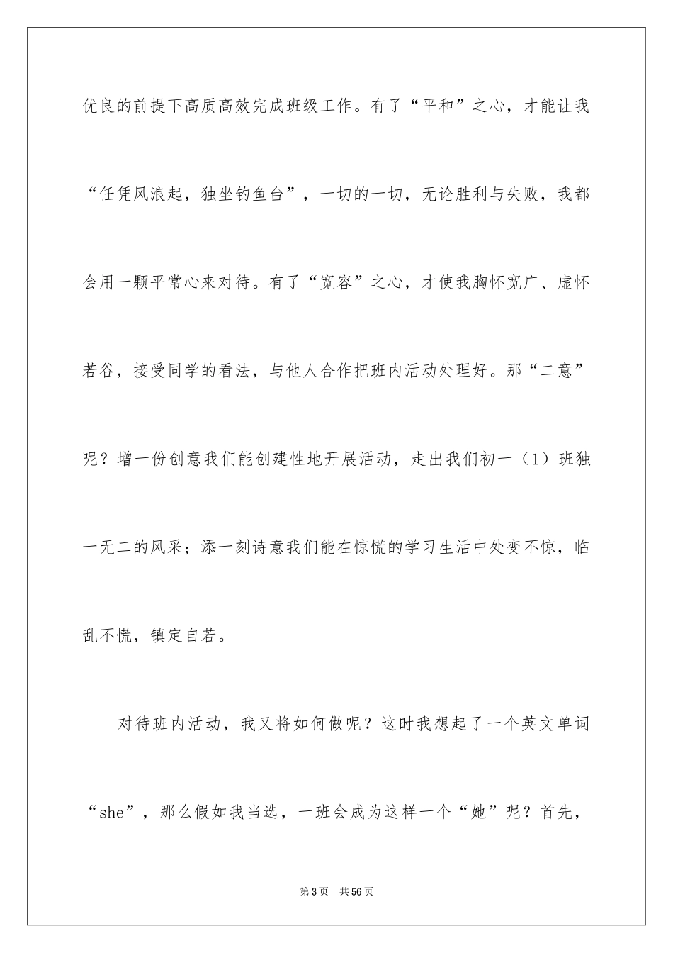 2024大学生班干部竞选演讲稿_2_第3页