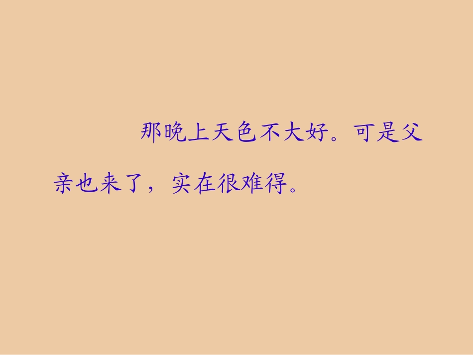 《落花生》新_第2页