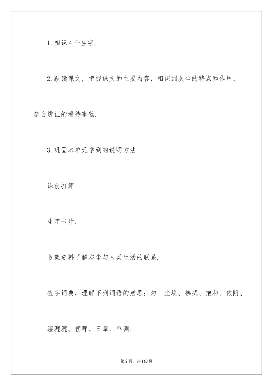 2024假如没有灰尘教学设计_第2页