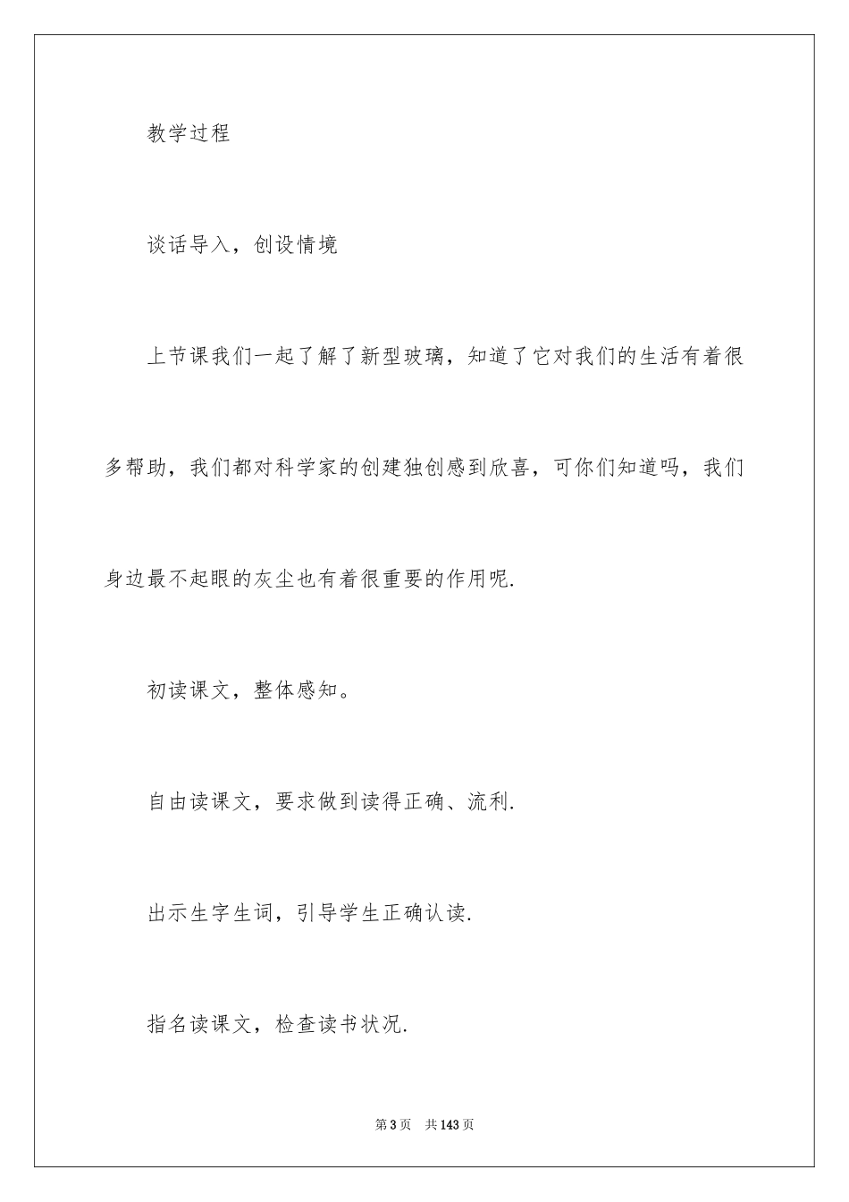 2024假如没有灰尘教学设计_第3页