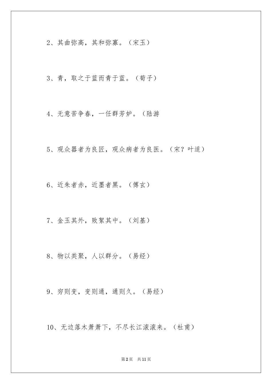 2024古人励志名言警句_第2页