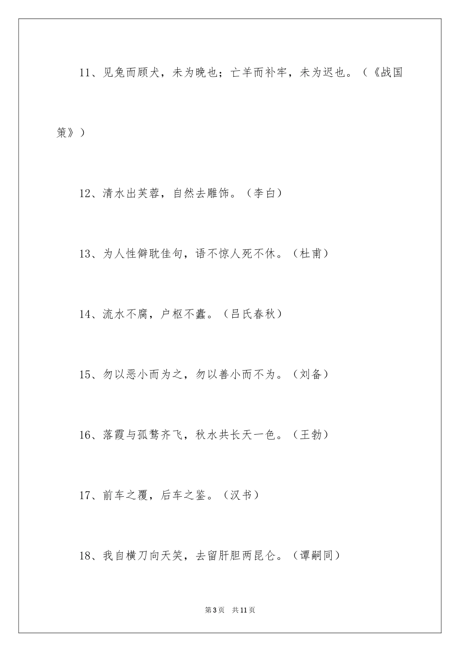 2024古人励志名言警句_第3页