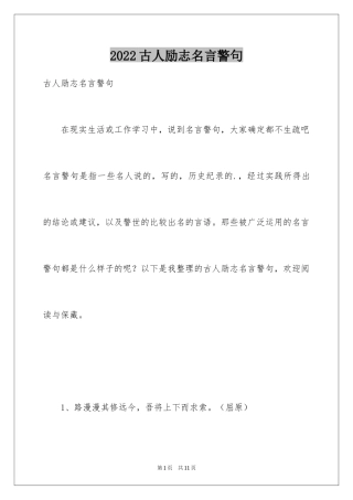 2024古人励志名言警句