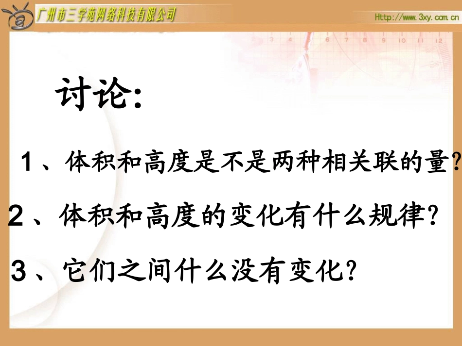 人教版新课标数学六年级下册《成正比例的量》课件_第3页