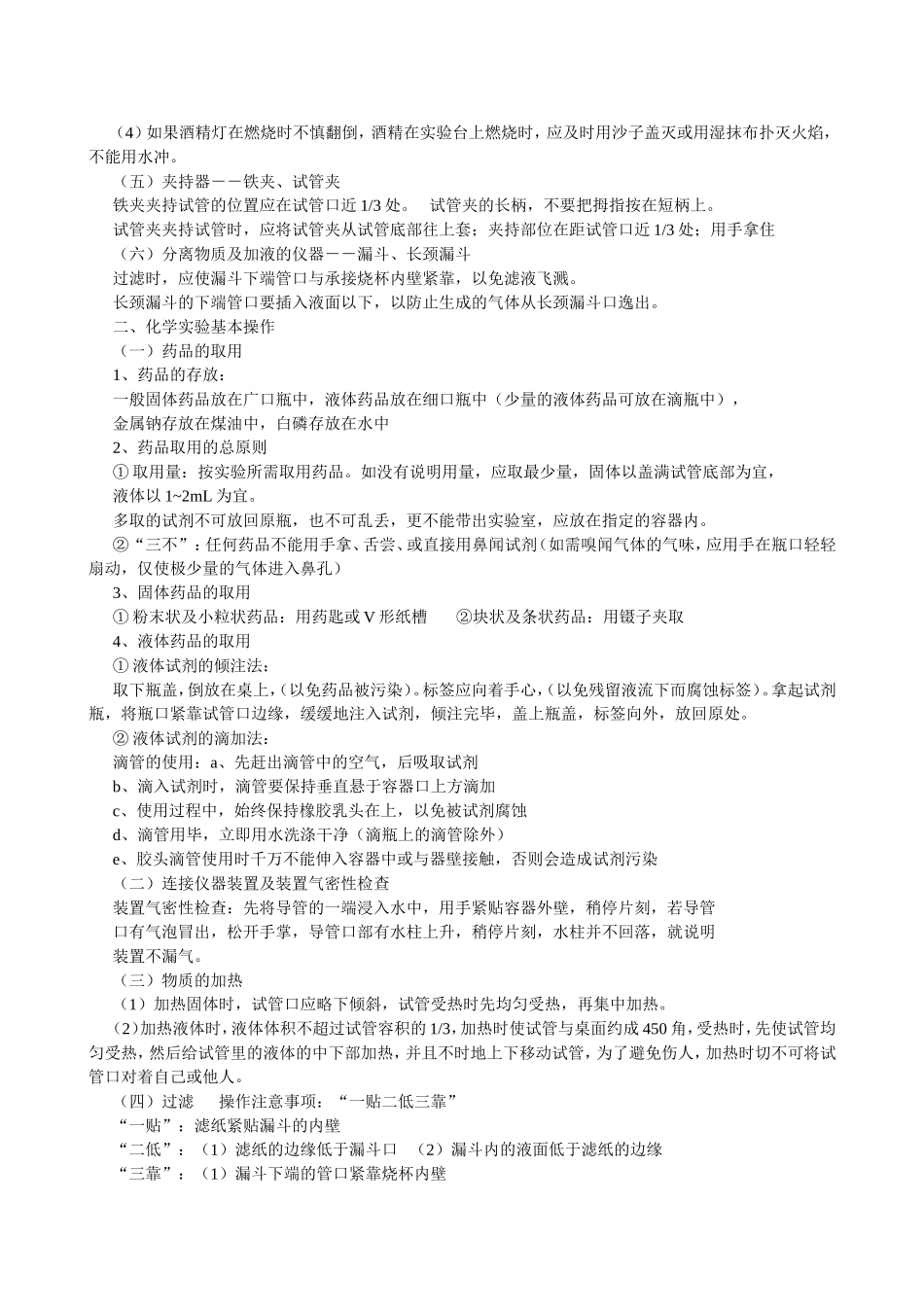 初中化学知识点全面总结_第2页