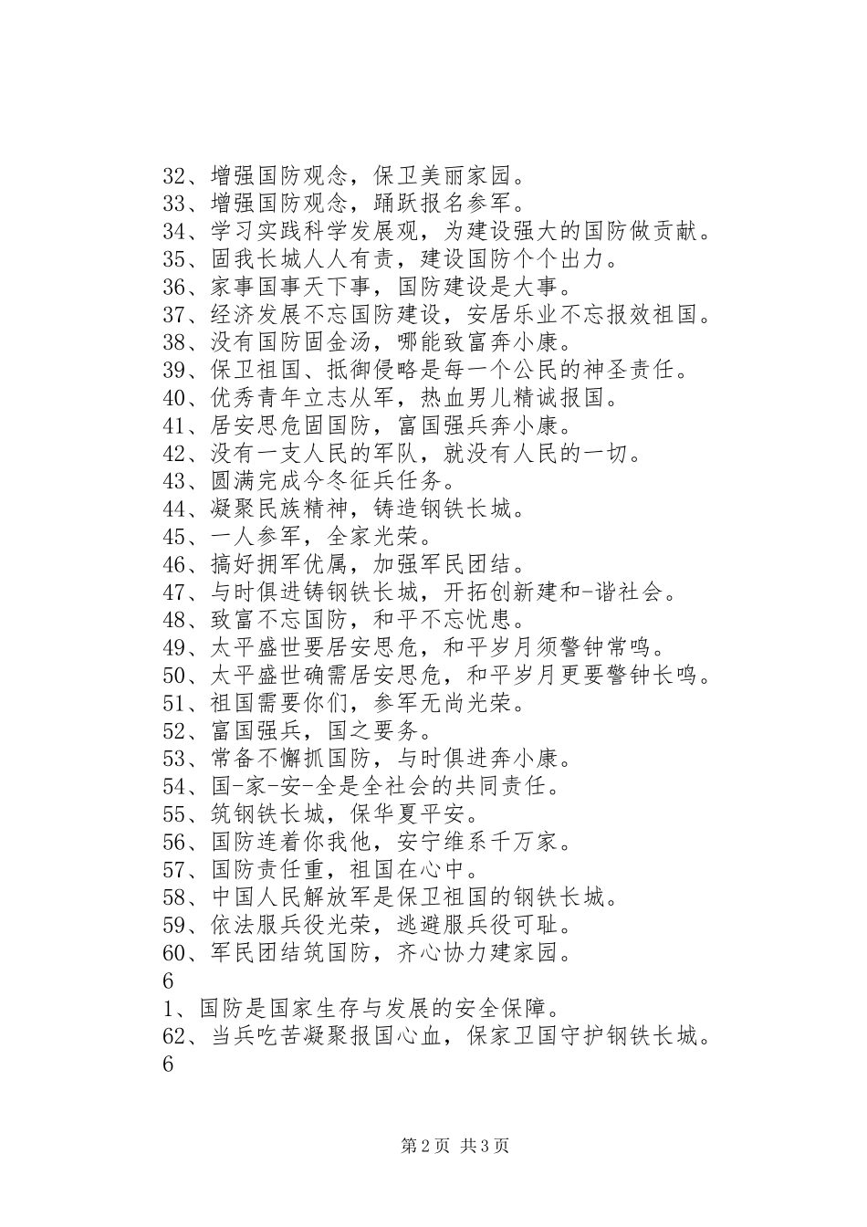 20XX年征兵宣传标语_第2页