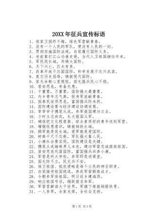 20XX年征兵宣传标语