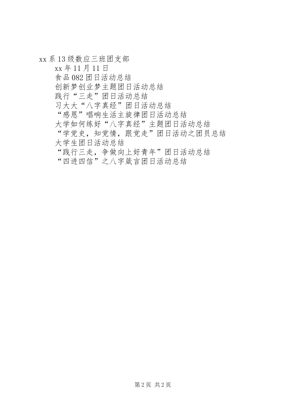 “逐梦的青春最闪亮”团日活动总结 _第2页