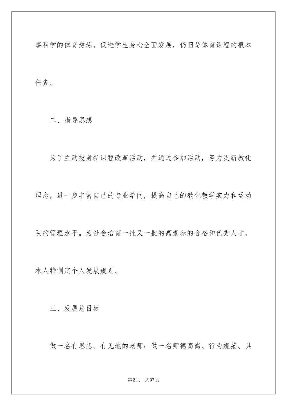 2024体育教师专业发展计划_2_第2页