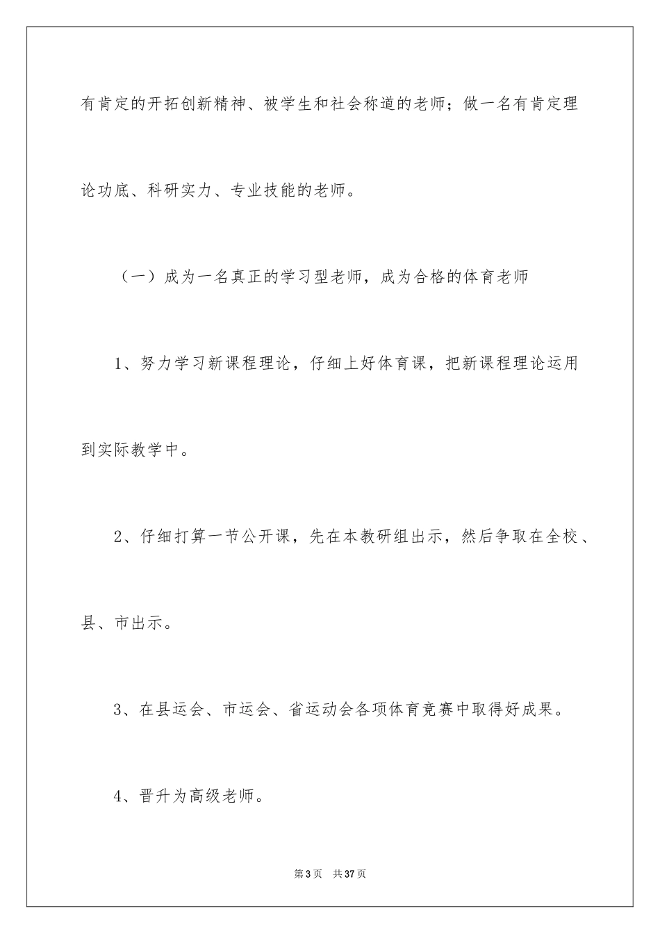 2024体育教师专业发展计划_2_第3页