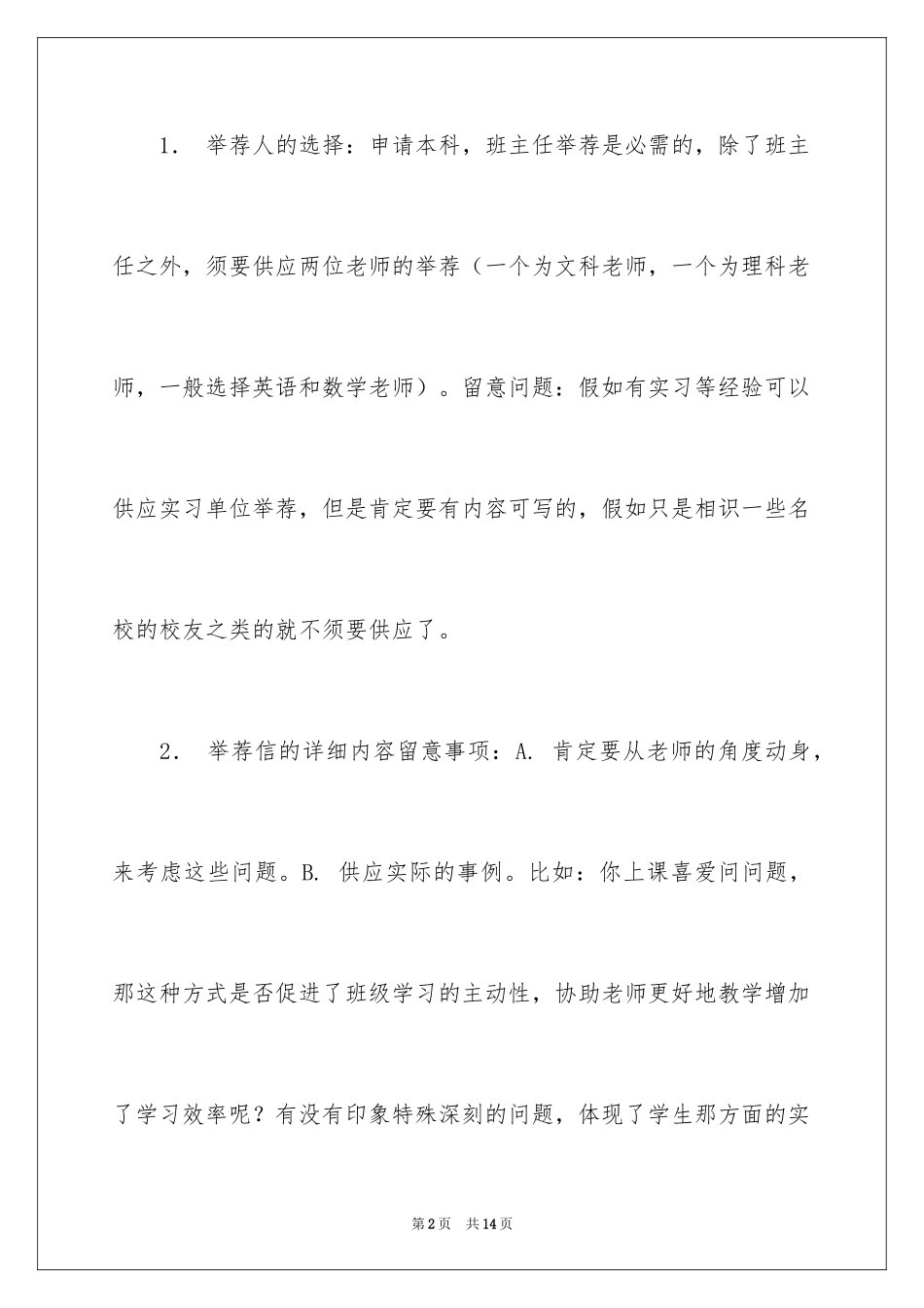 2024出国留学自荐信_第2页