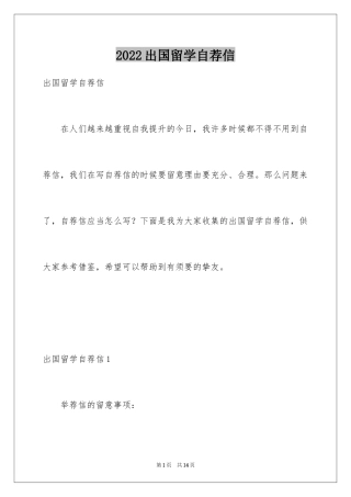2024出国留学自荐信