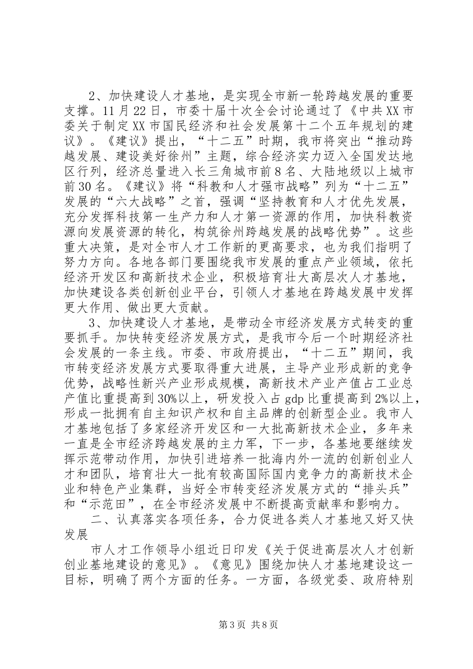 蔬菜基地建设推进会上的讲话发言_第3页