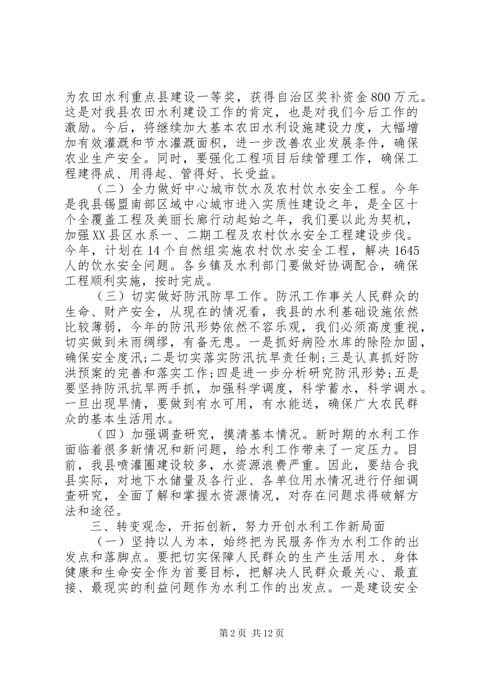 副县长水利工作讲话_第2页