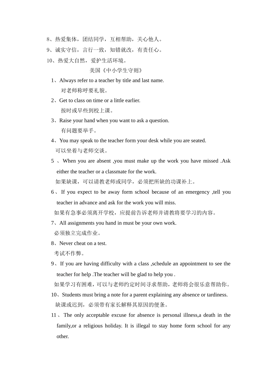 中美中学生守则比较_第2页