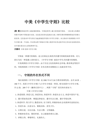 中美中学生守则比较