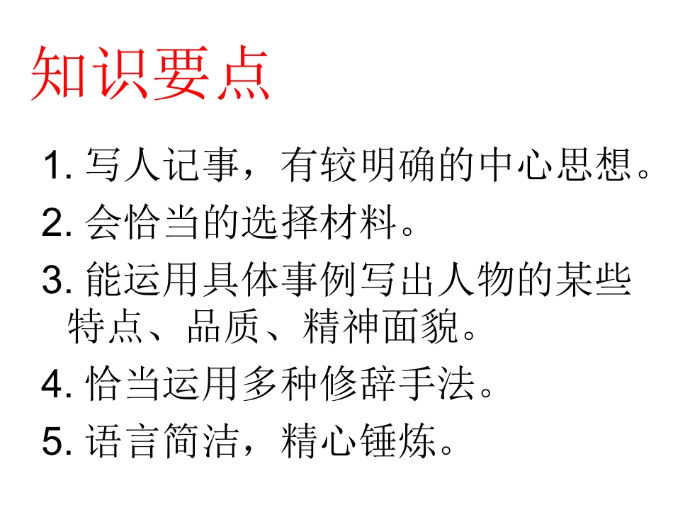 写人记事突出中心_第2页