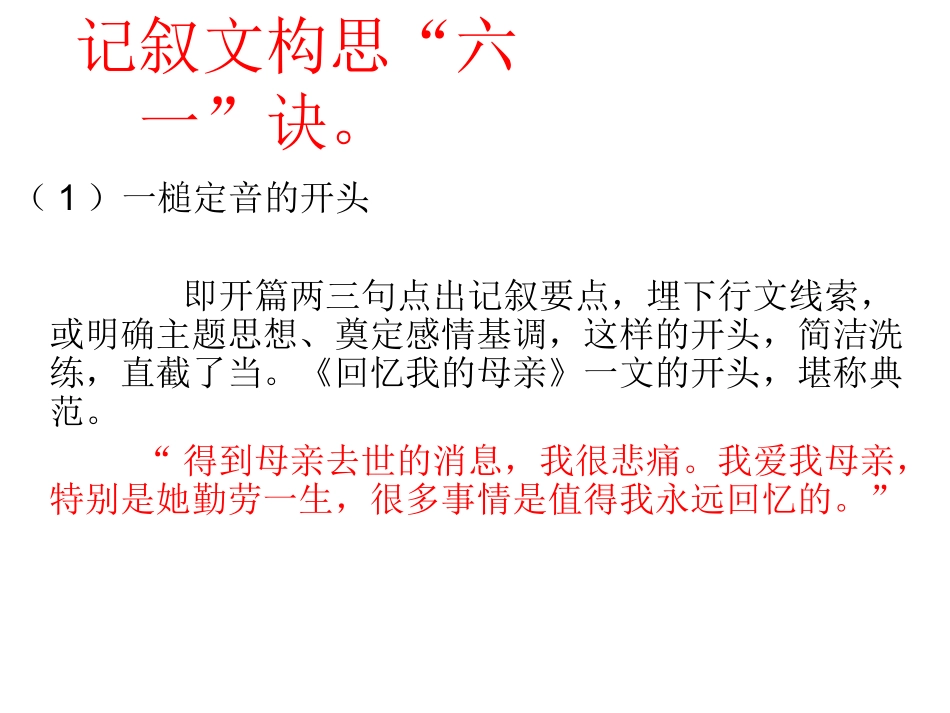 写人记事突出中心_第3页