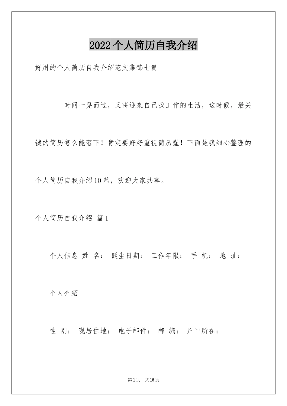 2024个人简历自我介绍_141_第1页