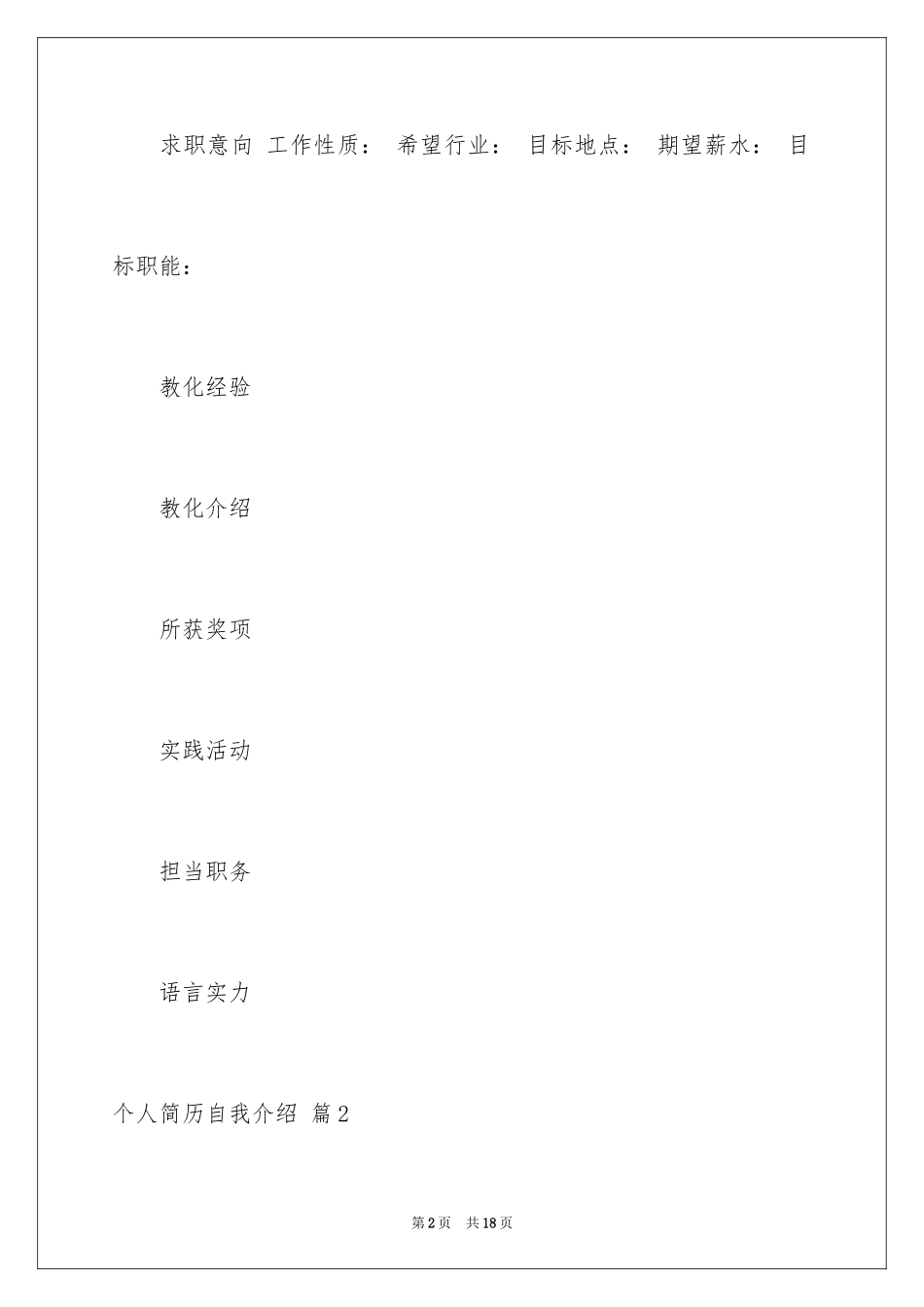 2024个人简历自我介绍_141_第2页