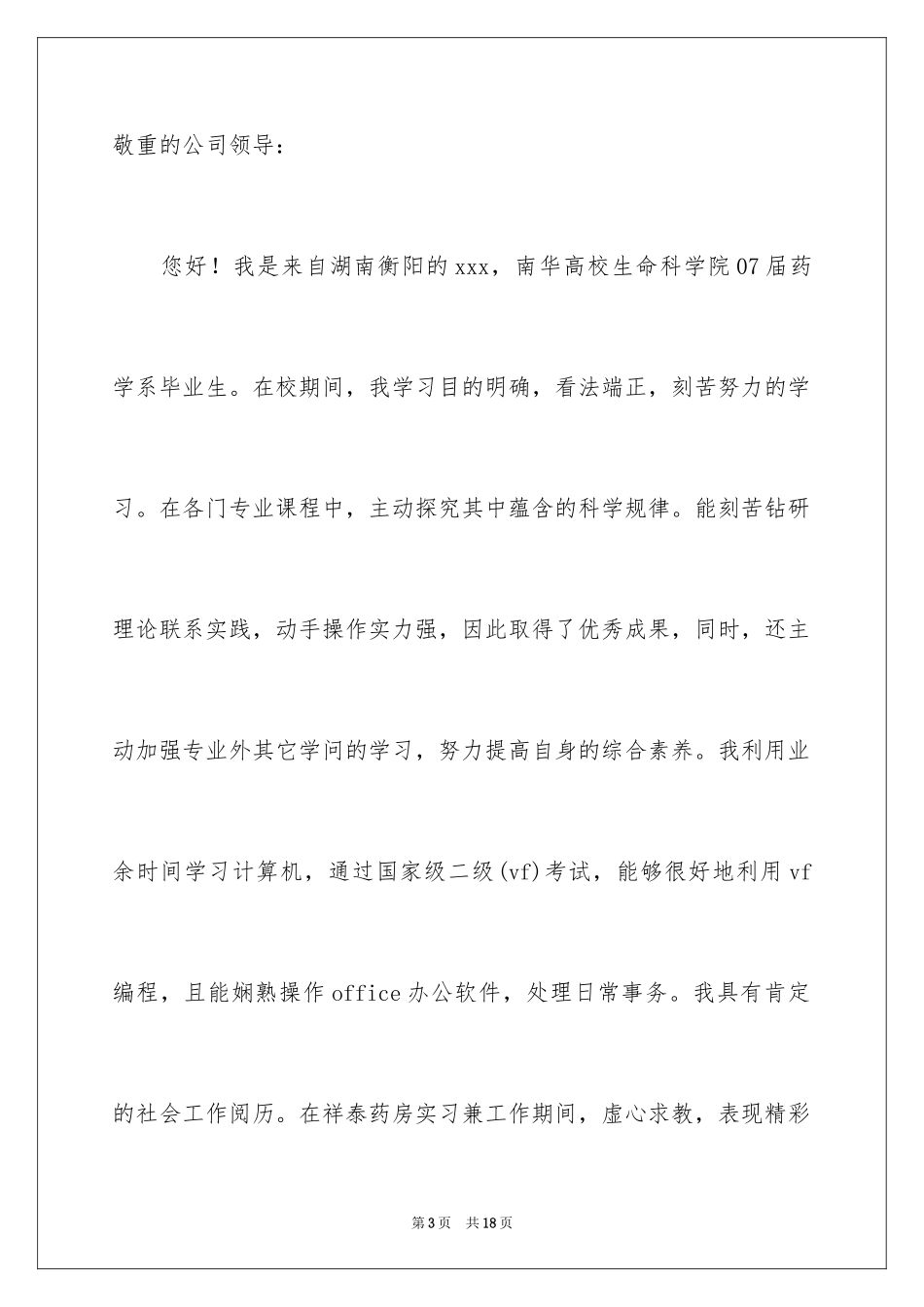 2024个人简历自我介绍_141_第3页