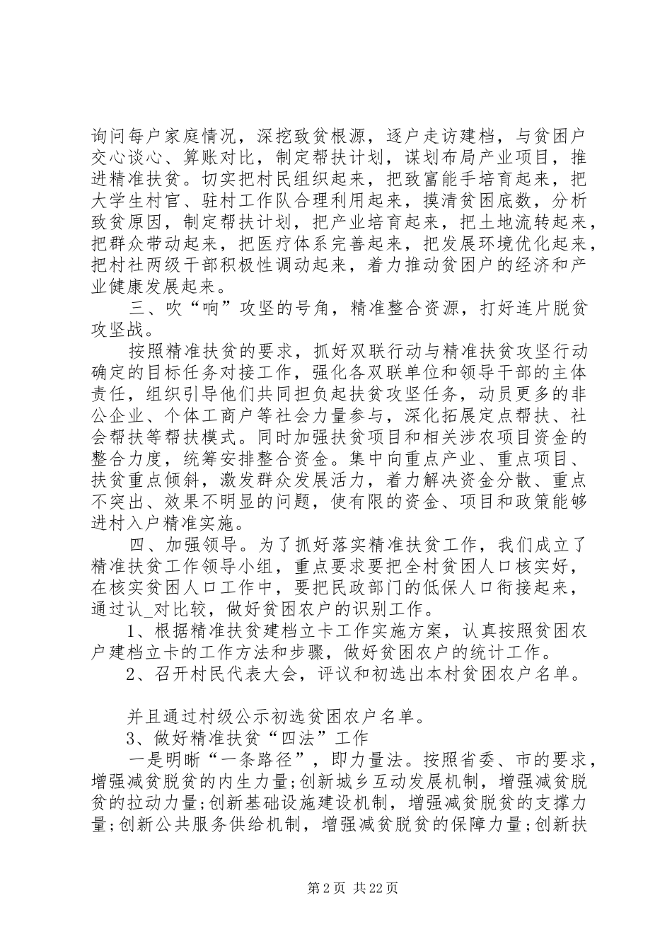 20XX年脱贫攻坚工作总结党员_第2页