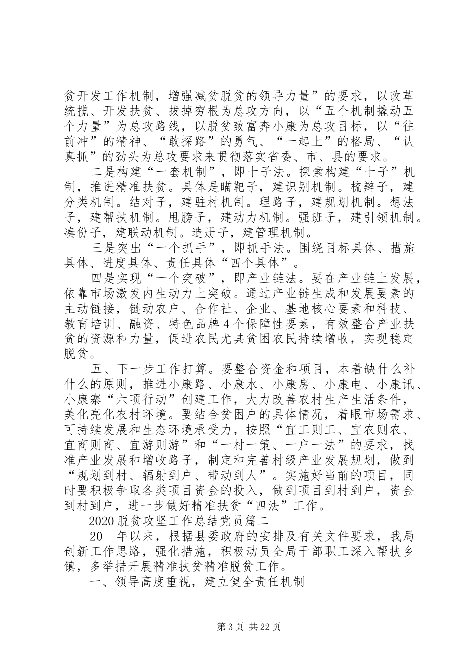 20XX年脱贫攻坚工作总结党员_第3页
