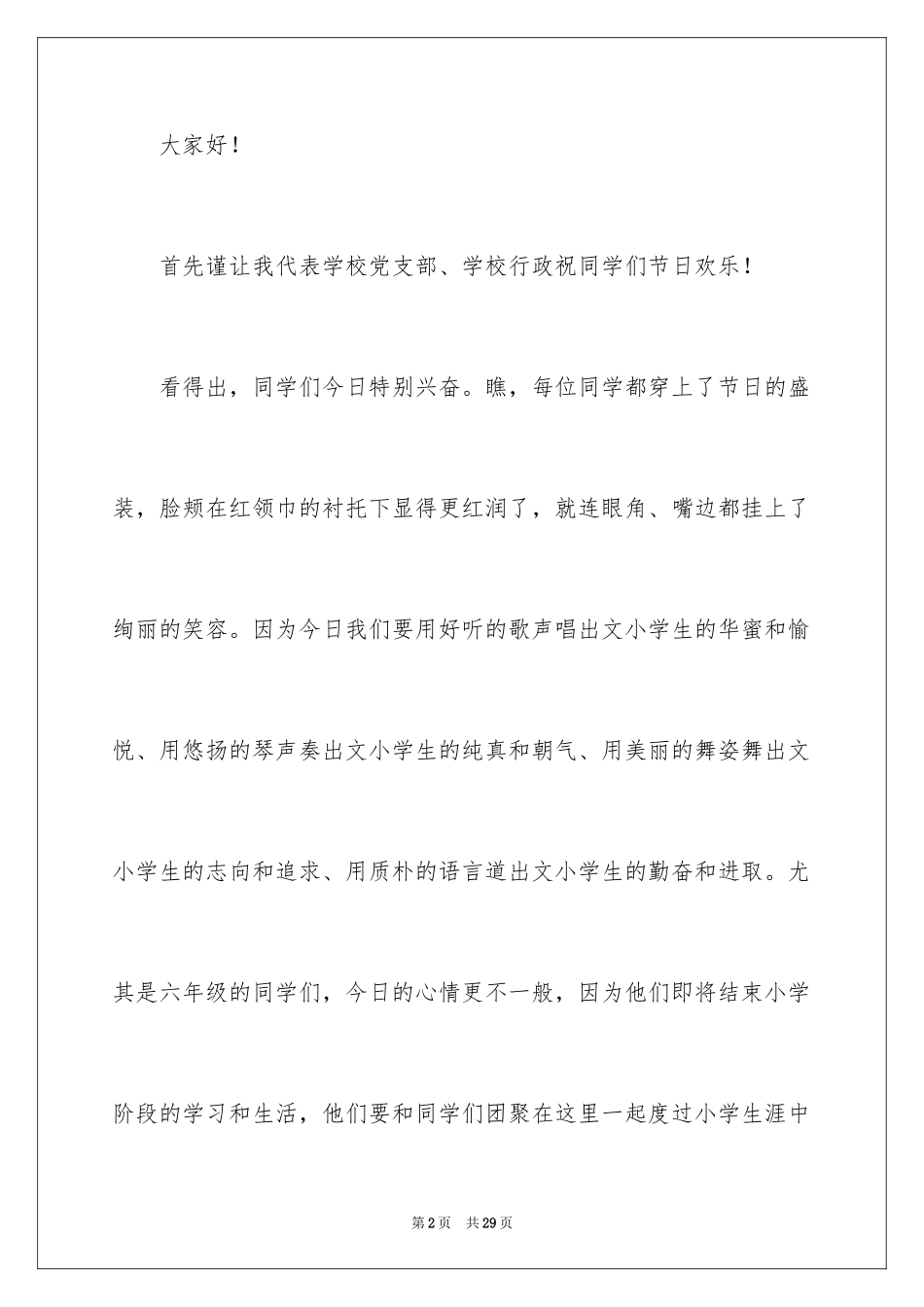 2024六一儿童节演讲稿_116_第2页