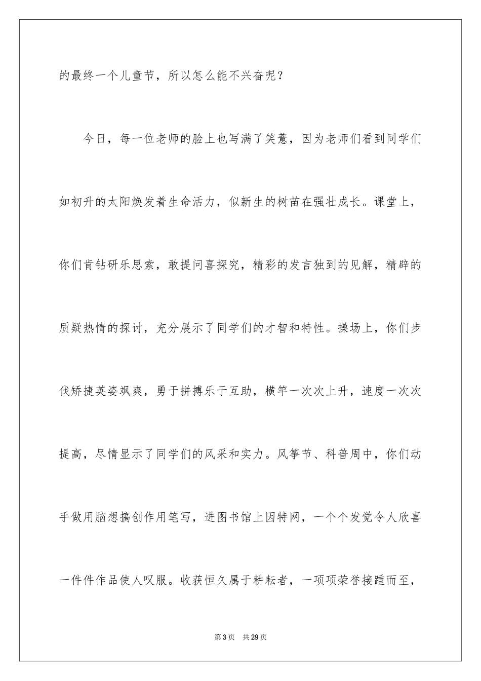 2024六一儿童节演讲稿_116_第3页