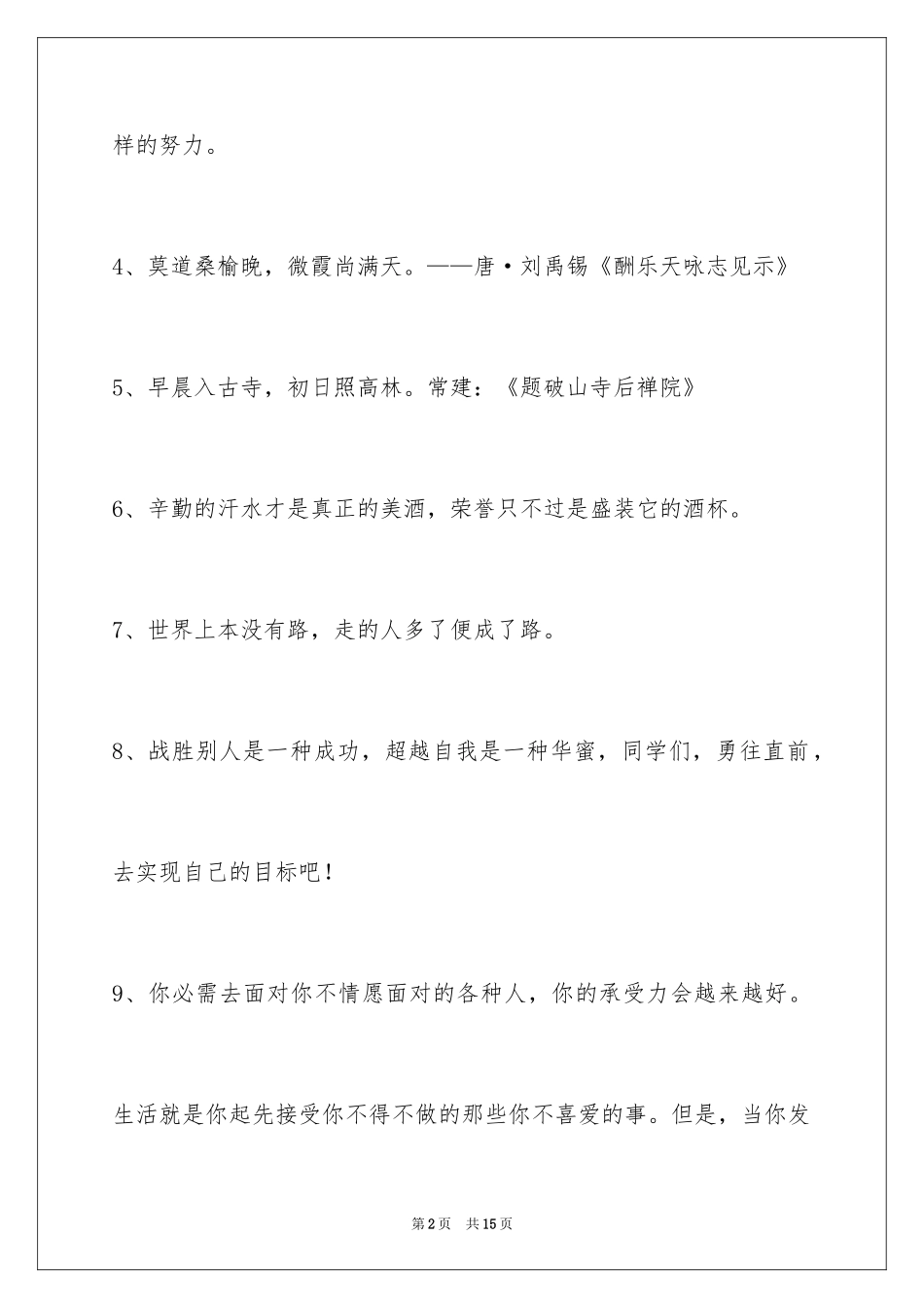2024励志名言警句_66_第2页