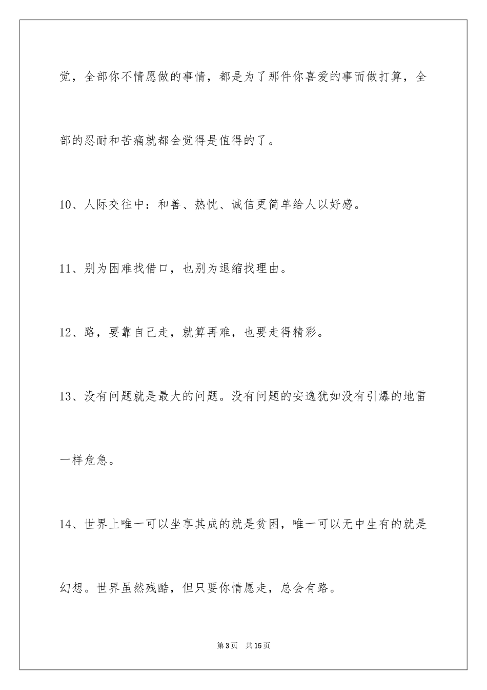 2024励志名言警句_66_第3页