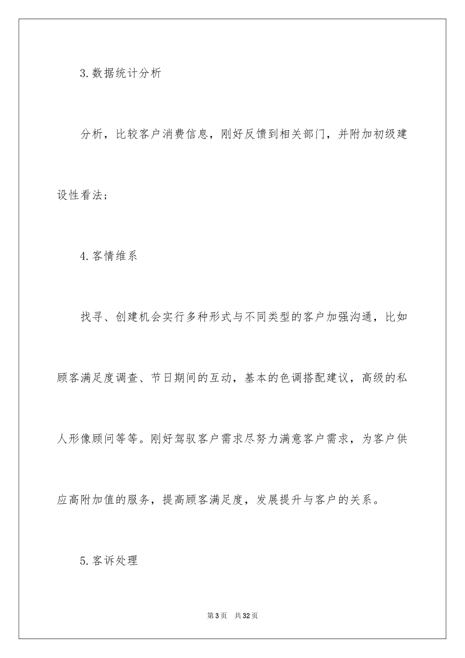 2024公司客服工作计划_20_第3页