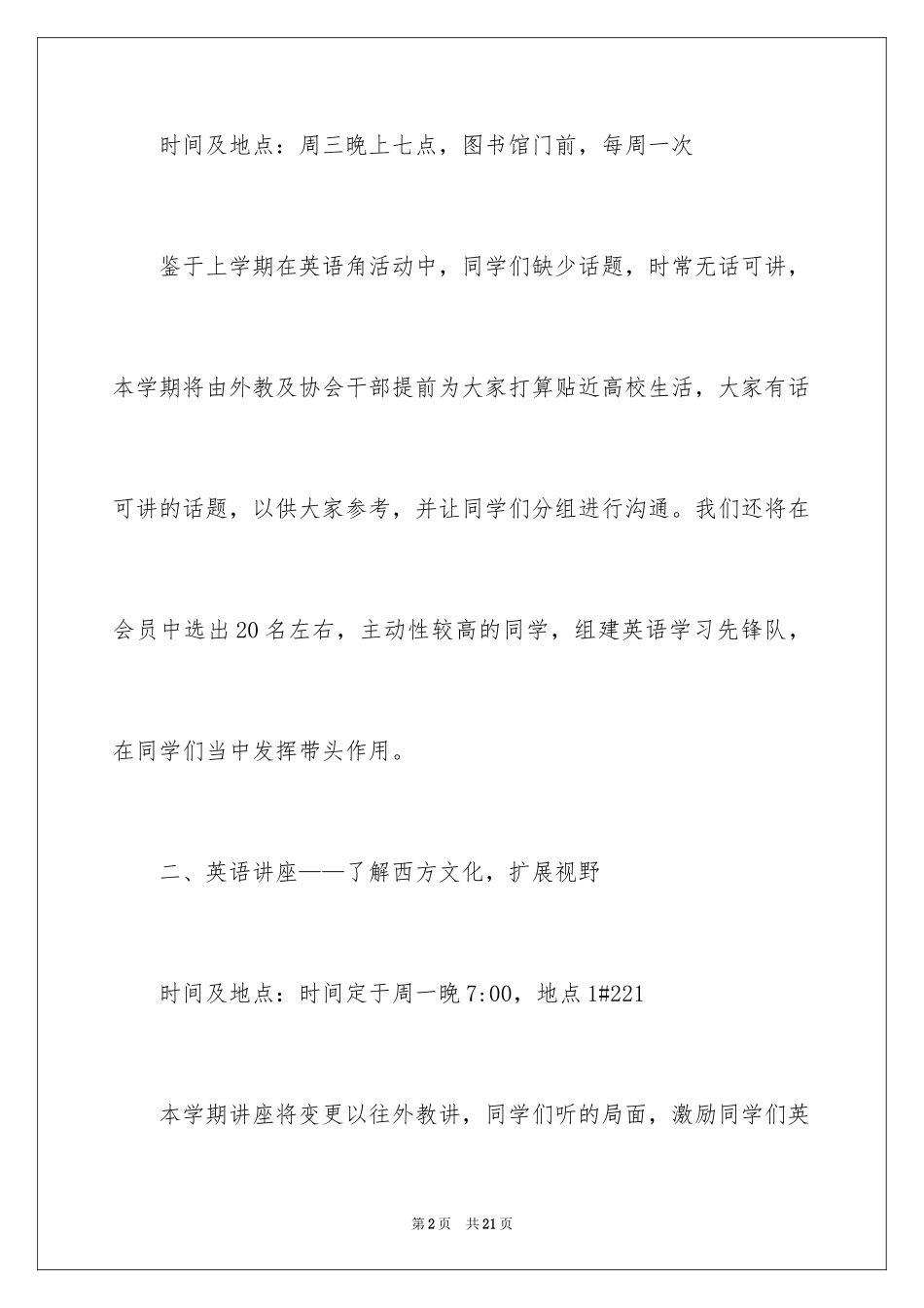 2024协会工作计划格式、协会工作计划_第2页