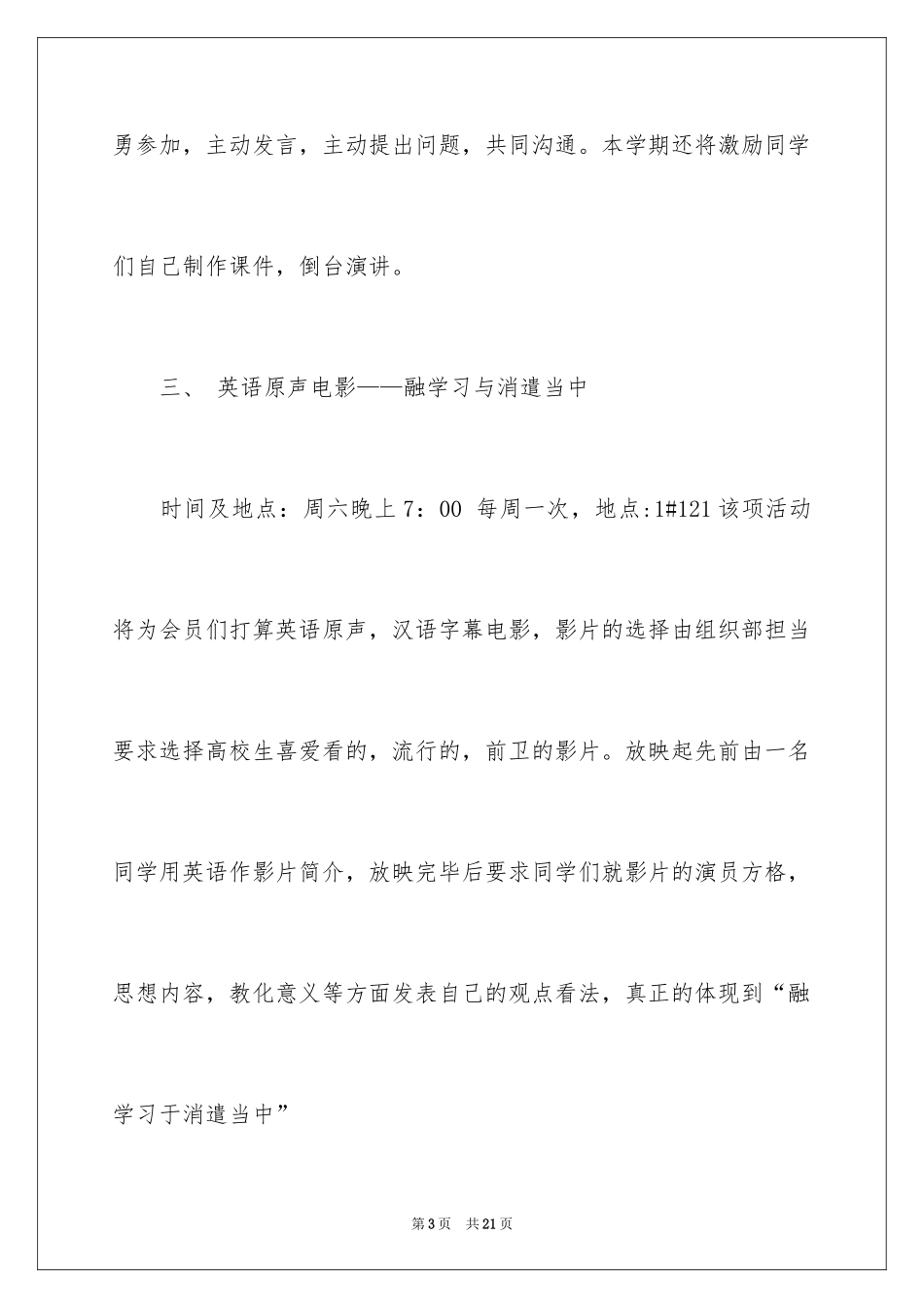 2024协会工作计划格式、协会工作计划_第3页
