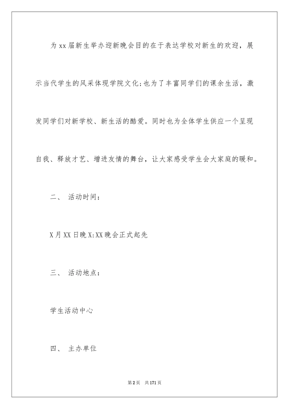 2024大学迎新活动策划书_2_第2页