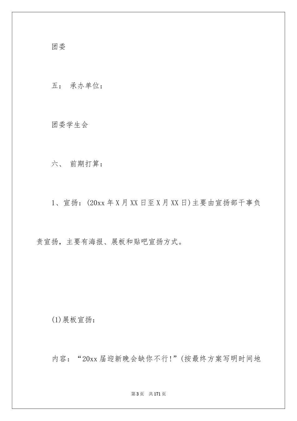 2024大学迎新活动策划书_2_第3页