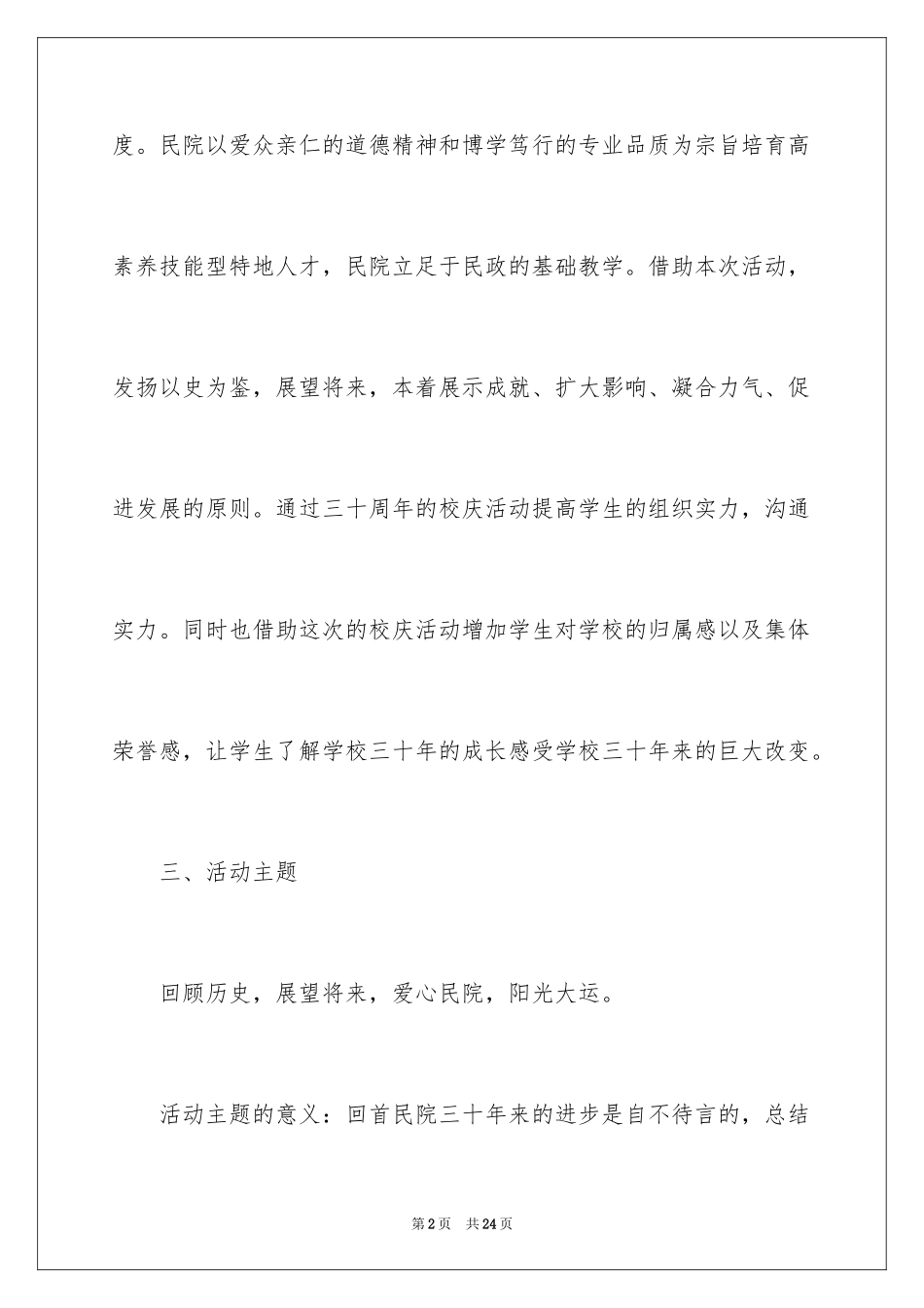 2024周年活动策划_50_第2页