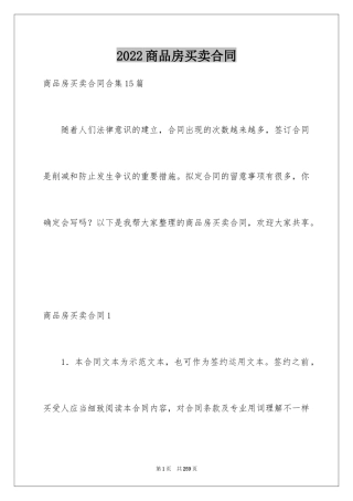 2024商品房买卖合同_287