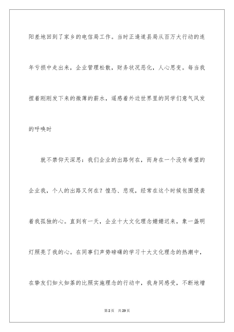 2024优秀员工演讲稿_1784_第2页