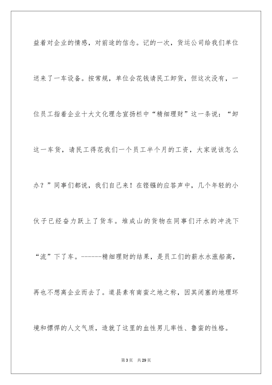 2024优秀员工演讲稿_1784_第3页