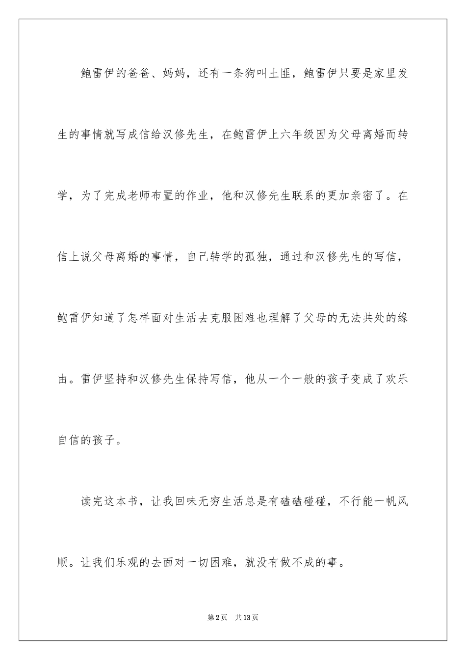 2024《亲爱的》观后感_2_第2页