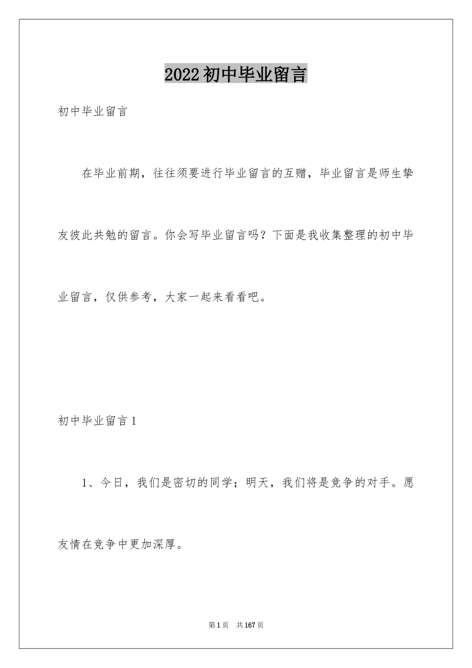 2024初中毕业留言_31_第1页