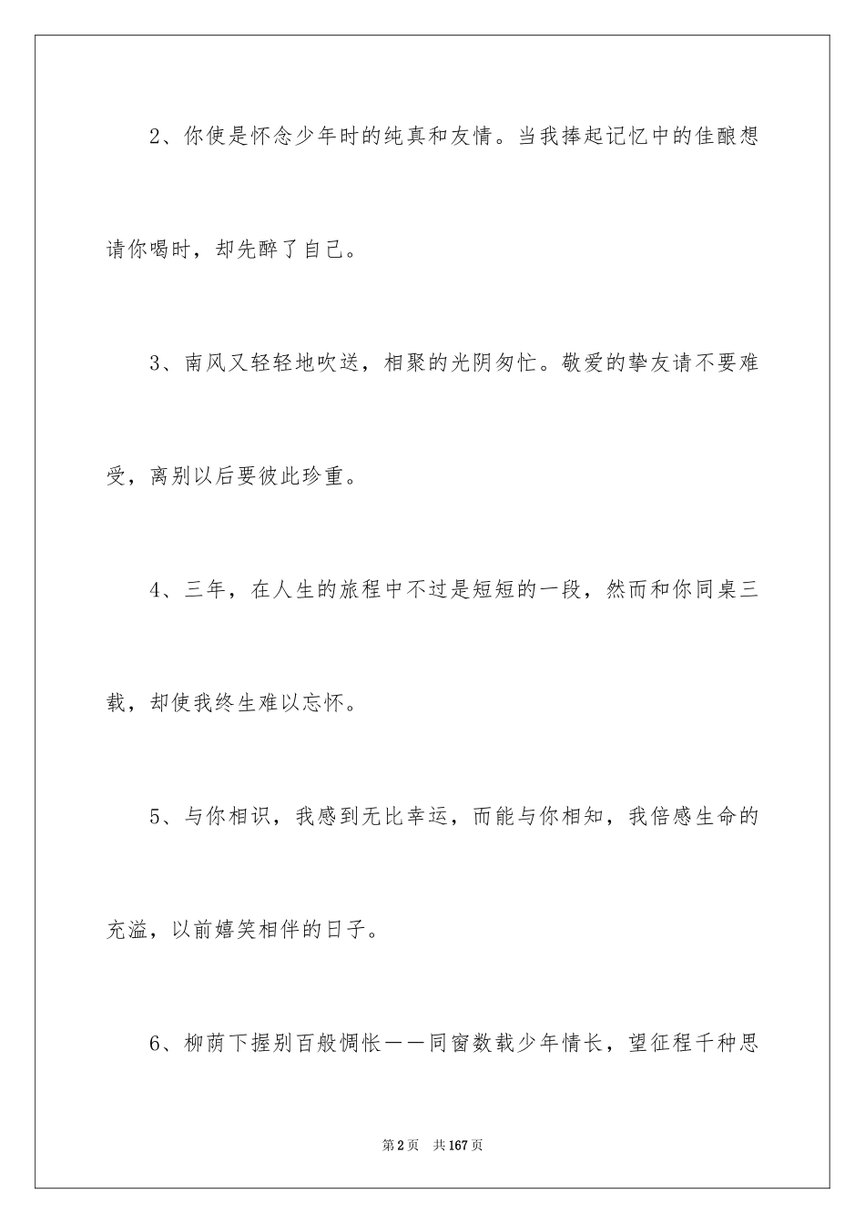 2024初中毕业留言_31_第2页