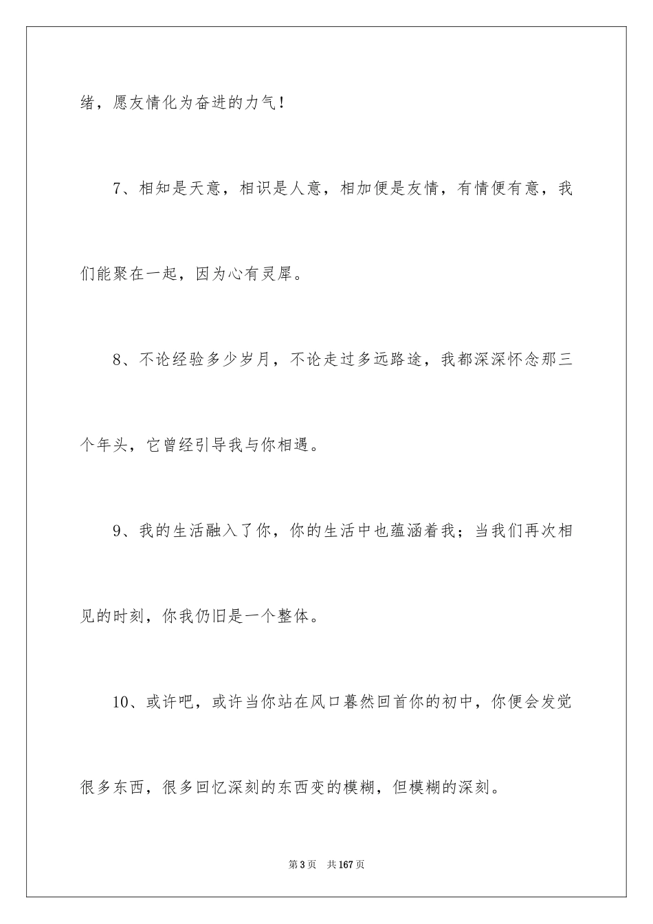 2024初中毕业留言_31_第3页